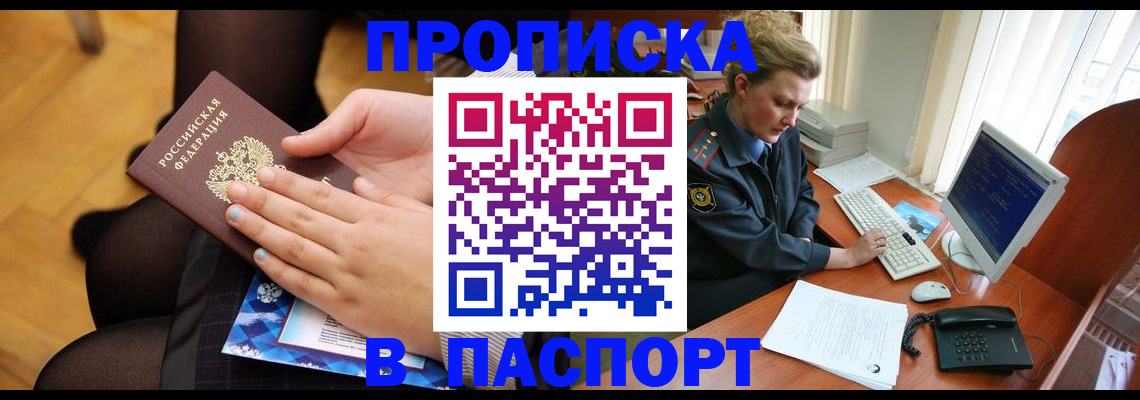 временная регистрация недорого в Знаменске
