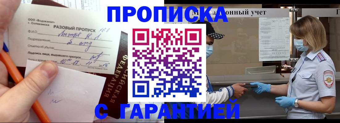 прописка штамп в Знаменске
