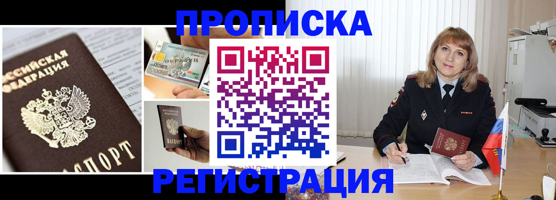 временная регистрация купить в Знаменске