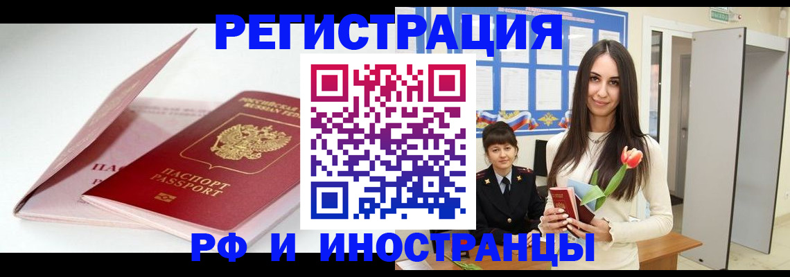 прописка штамп в Знаменске