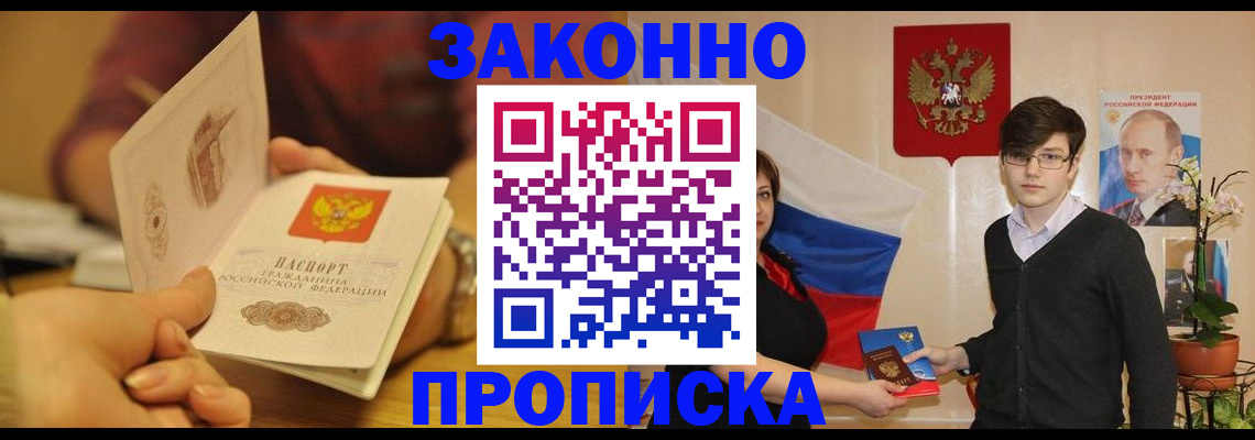 прописка для школы в Знаменске