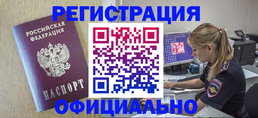 временная регистрация в квартире в Знаменске
