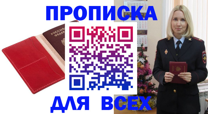 прописка штамп в Знаменске