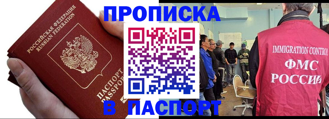 прописка паспорт в Знаменске