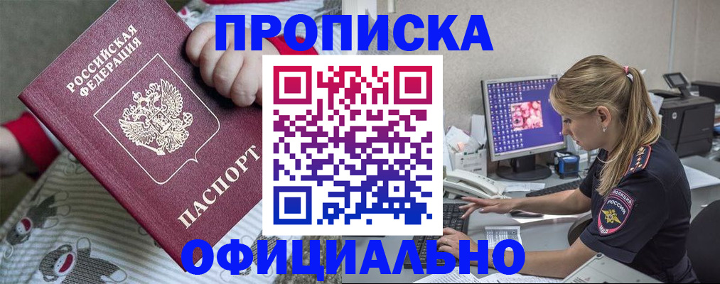 временная регистрация купить в Знаменске