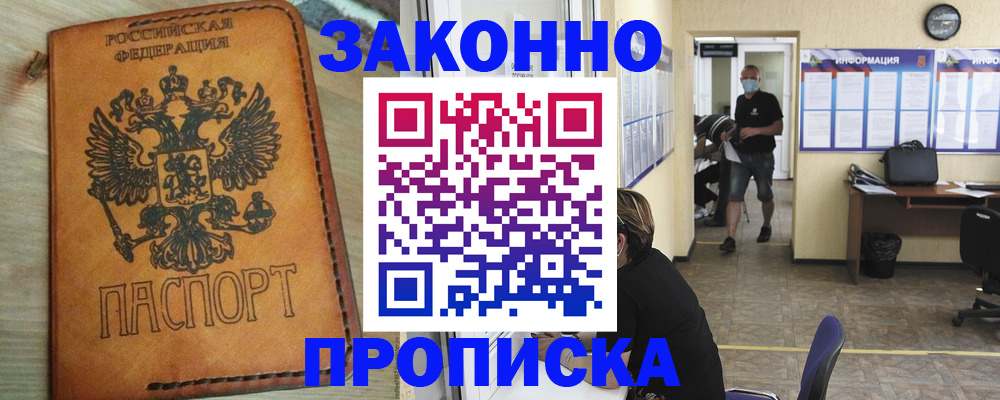 временная регистрация надежно в Знаменске