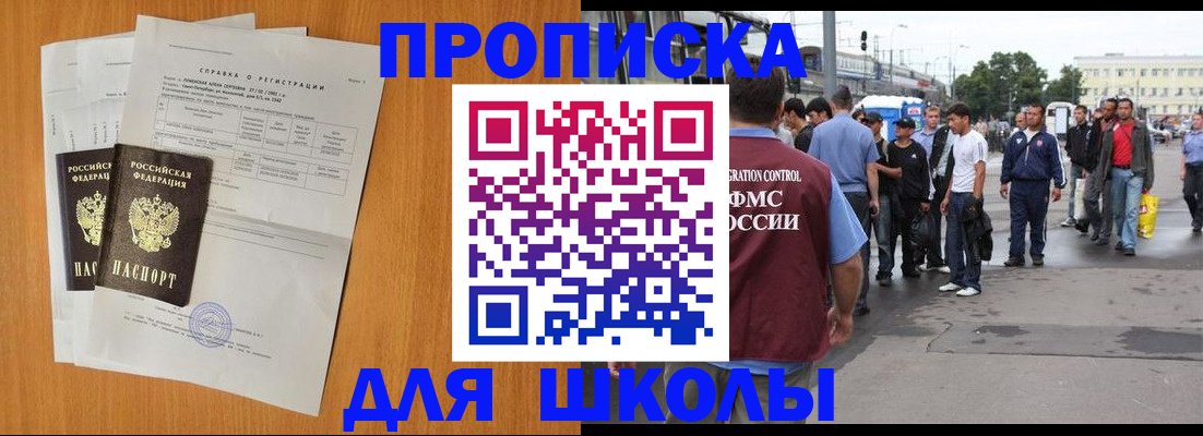 прописка для военкомата в Знаменске